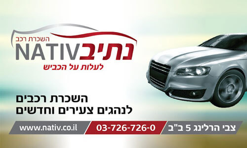 נתיב השכרת רכב